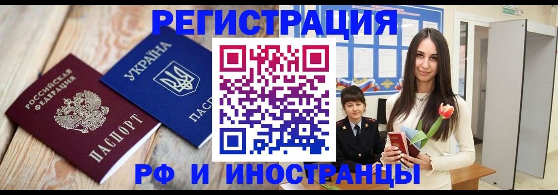 прописка штамп в Камчатском крае